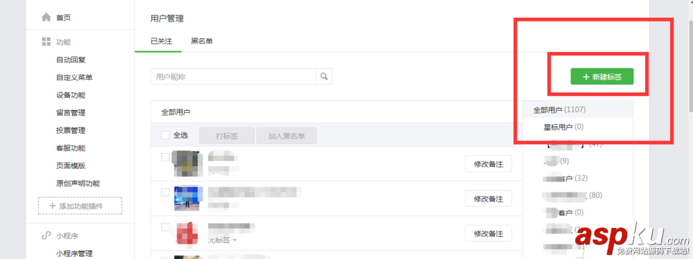 微信公眾號,添加,刪除,標簽