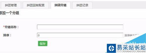 微信拼團活動怎么做