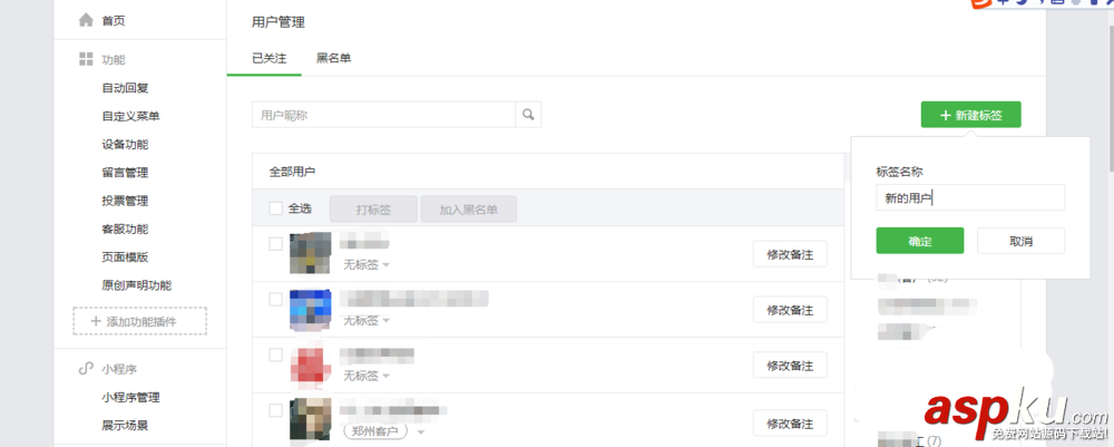 微信公眾號,添加,刪除,標簽