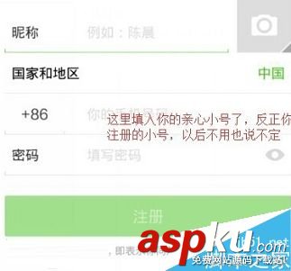 怎么注冊微信小號?微信小號申請賬號方法 微信,小號