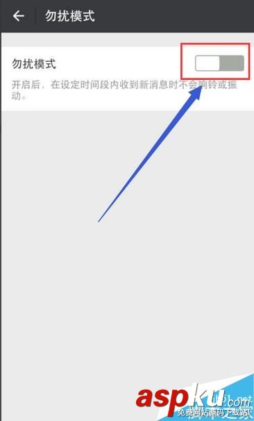 自定義,微信,勿擾模式,時間段,免打擾,設置