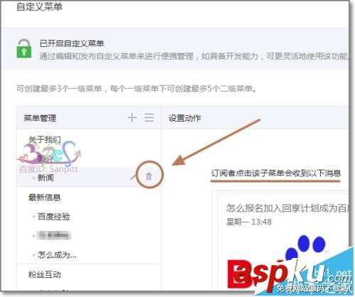 微信,公眾號,菜單