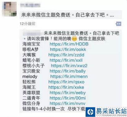 微信主題該如何正確使用