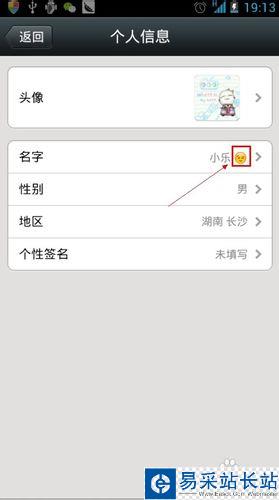 怎樣在微信名字中加表情？