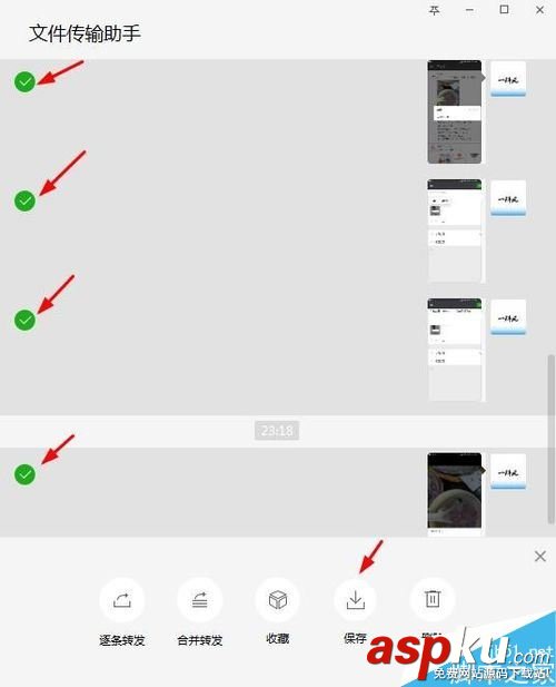微信,批量保存圖片