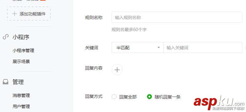 微信公眾號,關鍵詞,自動回復