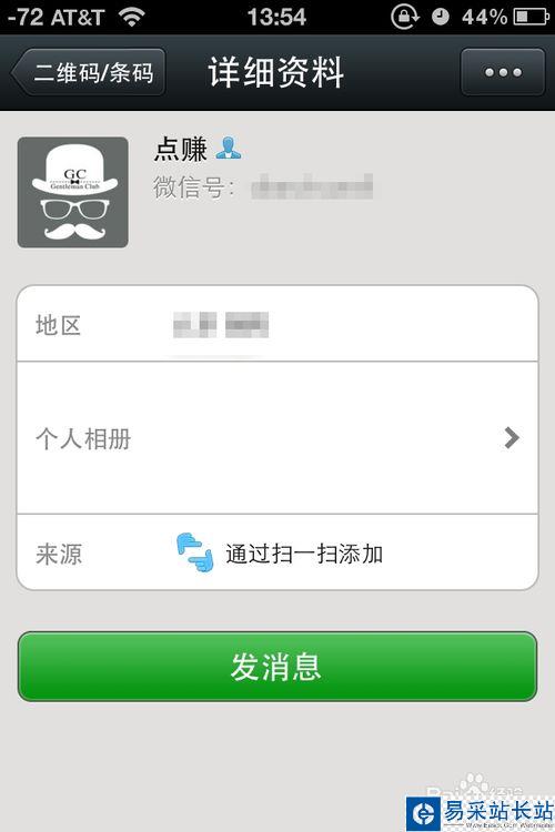 微信怎么掃描自己手機上的二維碼的方法