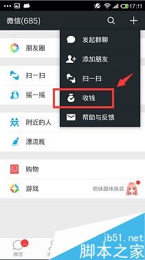 微信,好友,轉(zhuǎn)賬