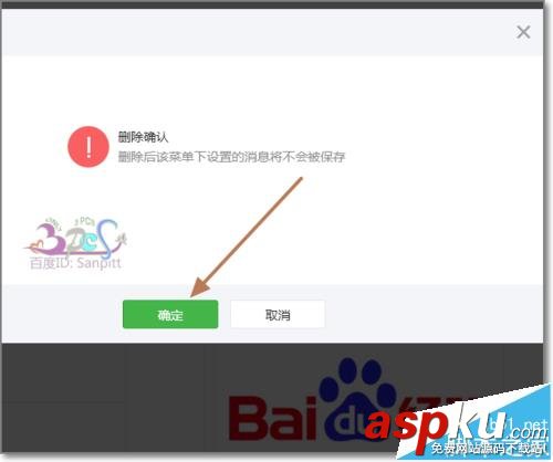 微信,公眾號,菜單