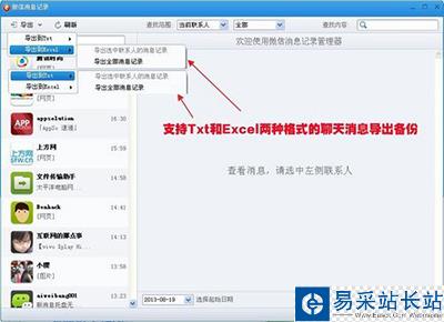 微信聊天記錄怎么導出