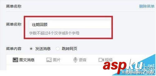 微信訂閱號,歷史消息