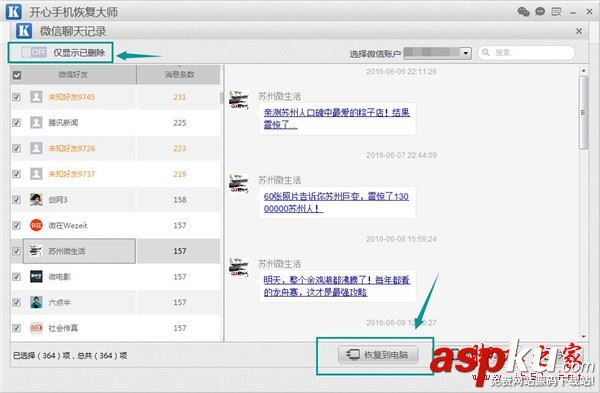 微信聊天記錄刪除還原,微信聊天記錄恢復(fù)器