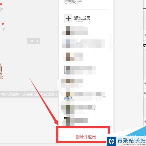 微信電腦版怎么退出群聊？微信電腦版退出群聊教程