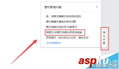 微信公眾號訂閱號中的文章沒辦法添加鏈接該怎么辦? 微信公眾號,訂閱號