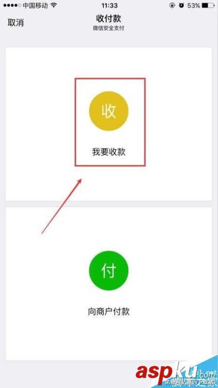 微信,收款碼,收款