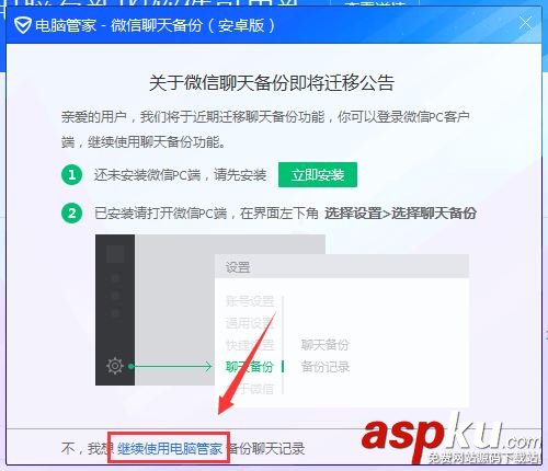 怎么備份恢復(fù)微信聊天記錄 微信,聊天記錄