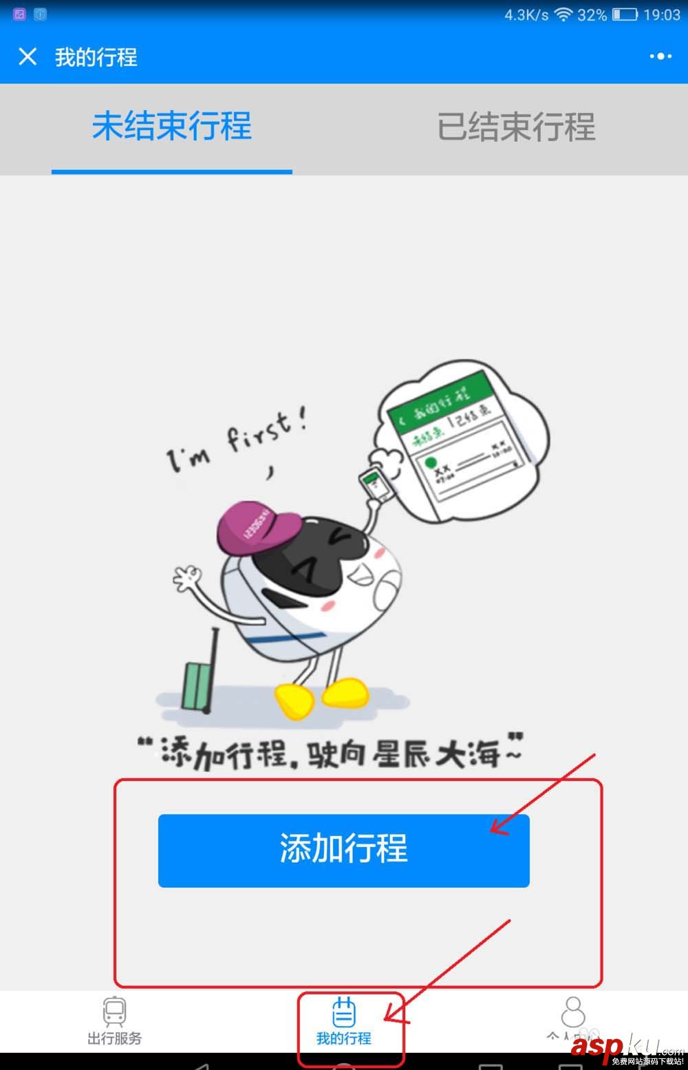 12306,微信小程序