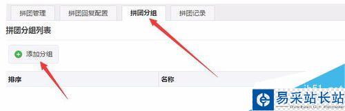微信拼團活動怎么做
