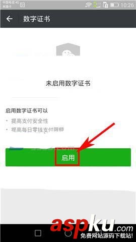 微信怎么使用數(shù)字證書(shū)保護(hù)賬戶資金安全? 微信,數(shù)字證書(shū)