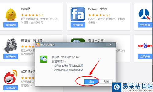 UC瀏覽器電腦版添加微信