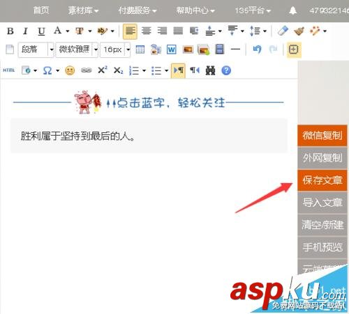 微信公眾號,微信編輯器