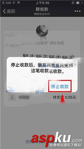 微信群收款怎么停止收款? 微信,群收款