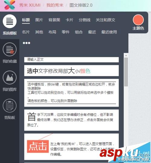 怎么使用米秀給微信圖文排版? 微信,排版