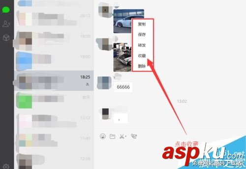 微信,電腦版,收藏