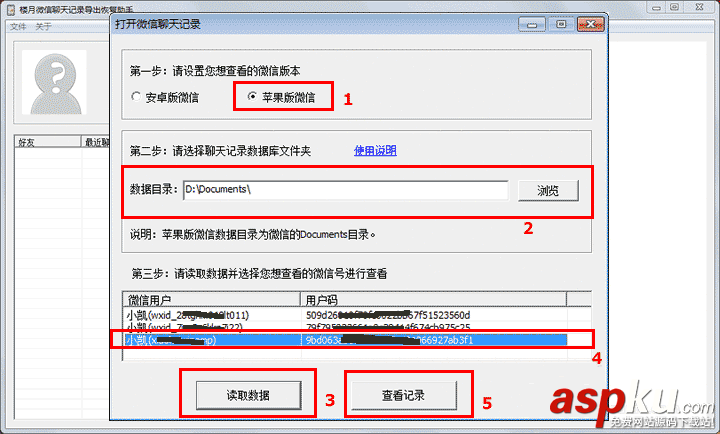 電腦,微信,聊天記錄