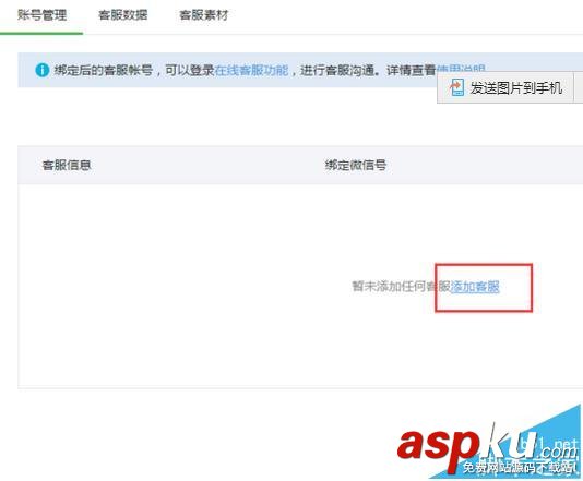 微信,公眾號,客服