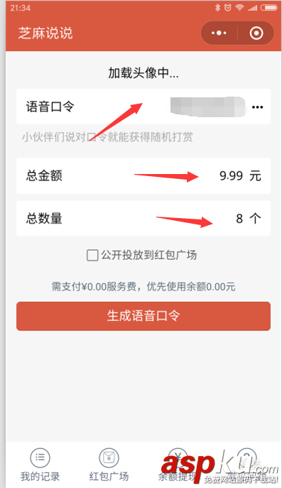 微信app怎么發口令紅包? 微信口令紅包的玩法 微信