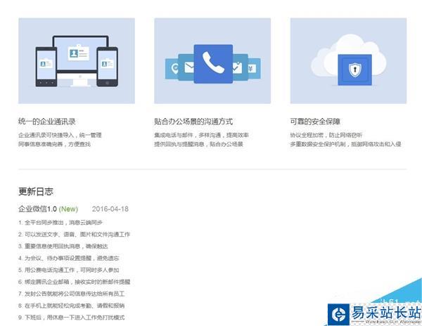 企業微信1.0正式發布:工作生活終于分開了