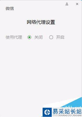 微信電腦版怎么使用網絡代理上網？微信電腦版使用網絡代理圖文教程