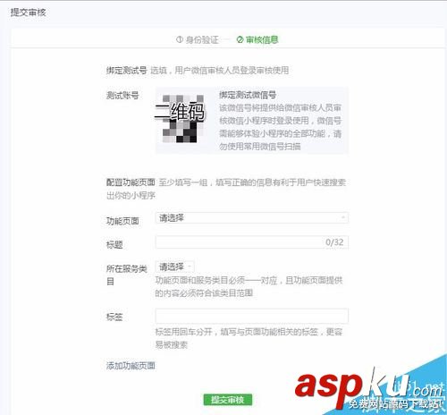 微信,小程序,審核