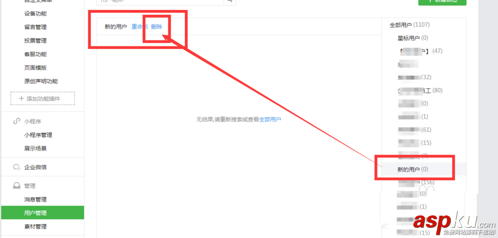 微信公眾號,添加,刪除,標簽