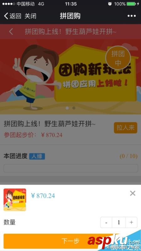 微信公眾平臺,微信拼團(tuán)