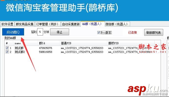 微信,淘寶客,管理助手,鵲橋庫