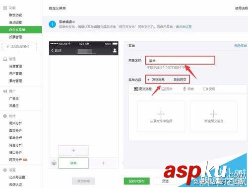 微信公眾號菜單怎么編輯? 微信公眾號添加刪除菜單的教程 微信公眾號,菜單