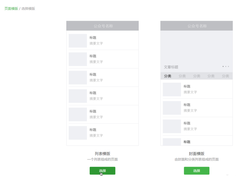微信公眾號,模版,文章推薦