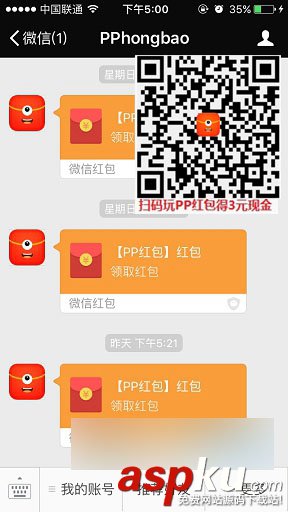 PP紅包,微信,提現