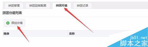 微信公眾平臺,微信拼團(tuán)