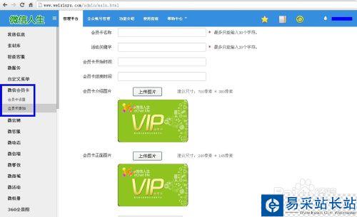 微信如何實現會員卡功能