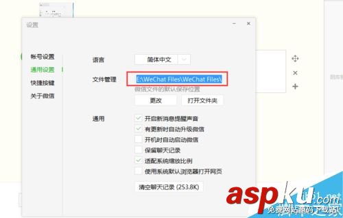 微信電腦版,聊天文件