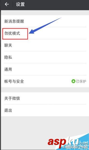 自定義,微信,勿擾模式,時間段,免打擾,設置