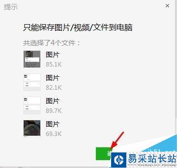 微信電腦版怎么批量保存圖片?微信電腦版批量保存圖片教程