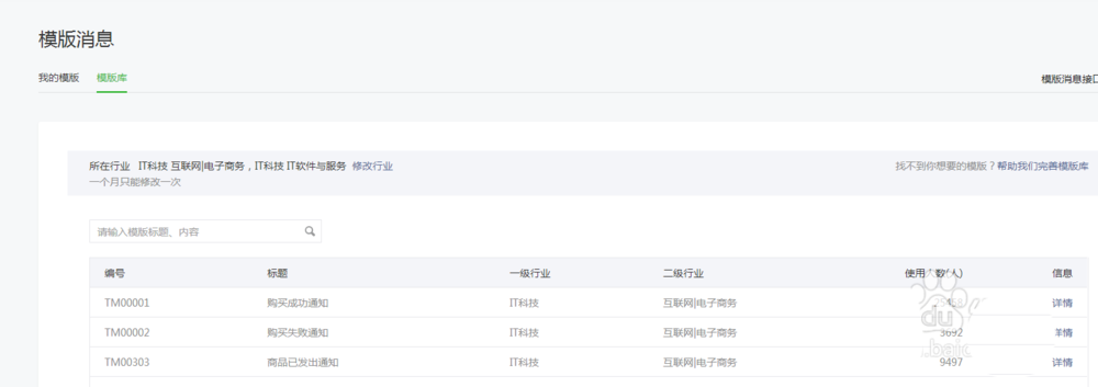微信公眾號,模板,消息