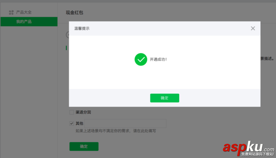 微信,公眾號,紅包
