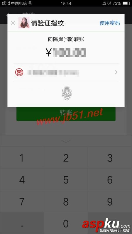 微信,銀行卡,轉賬