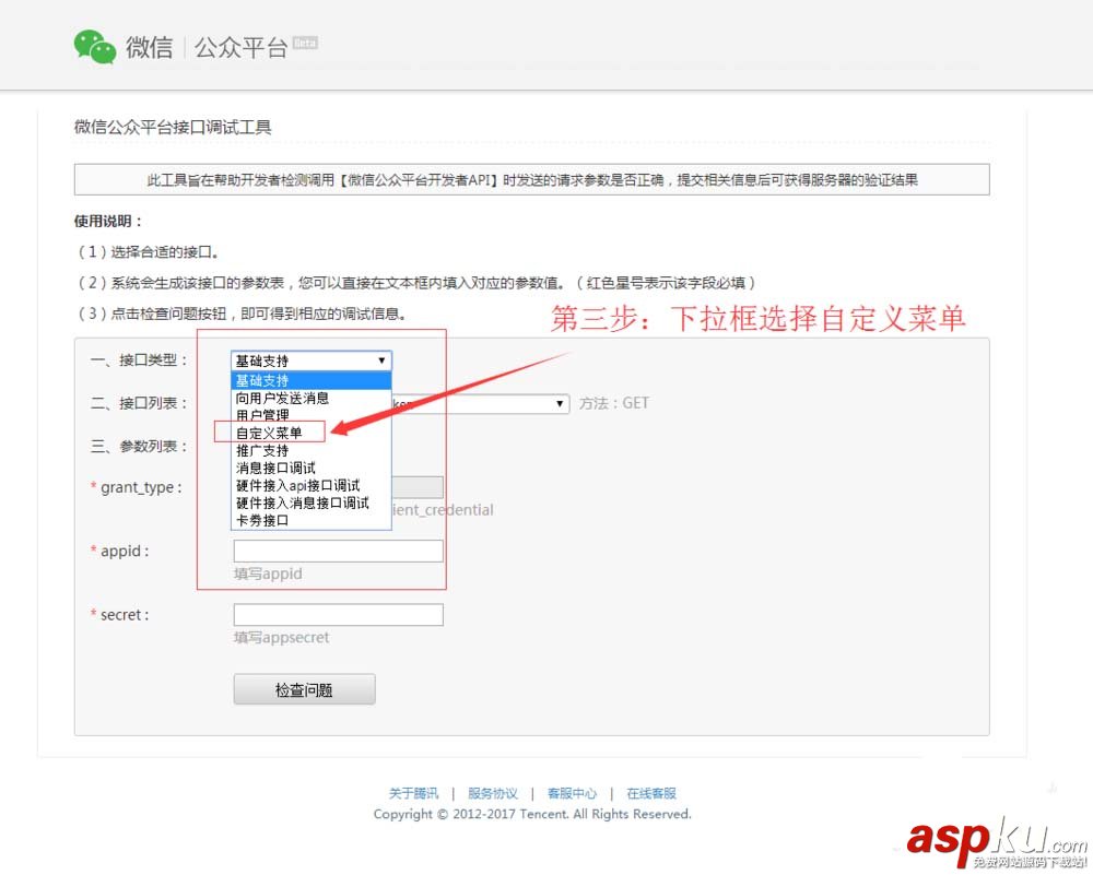 微信公眾號自定義菜單中怎么添加表情? 微信,公眾號,菜單
