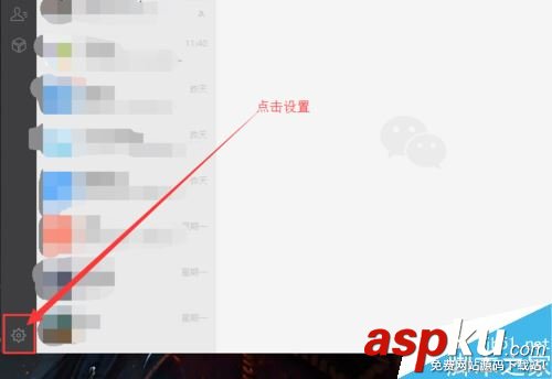 微信,電腦版,聊天記錄